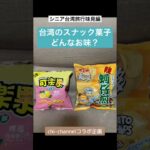 シニア台湾旅行