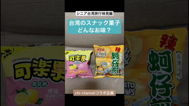 シニア台湾旅行