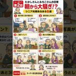 【シニア夫婦あるある】〇〇｜たかしさんとみちこさんの日常 #