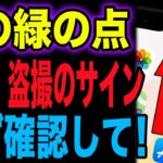 【その緑の点、大丈夫？】スマホが盗聴・盗撮されていないか確認する方法