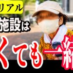 【年金いくら？】なんでもお金！夫にかわいそうな事した  妻が後悔する理由 年金インタビュー