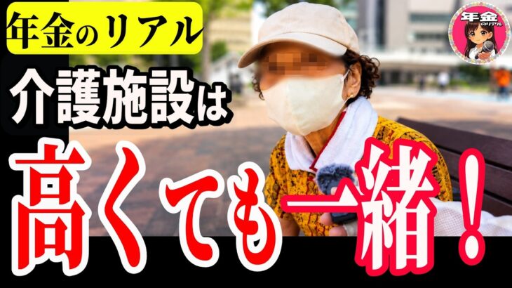 【年金いくら？】なんでもお金！夫にかわいそうな事した  妻が後悔する理由 年金インタビュー