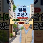 シニアでも簡単に話せる病院・薬局の日本語まとめ       #シニア日本語 #日本旅行 #旅行日本語 #簡単日本語 #薬局日本語 #病院日本語