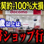 【ゴミ買ってます】携帯ショップでスマホを買っては行けない理由