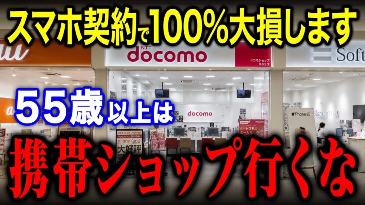 【ゴミ買ってます】携帯ショップでスマホを買っては行けない理由
