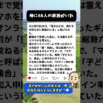 母に「知らない家族」が…父が見せたスマホに衝撃の事実　#シニア #老後の生活 #家族