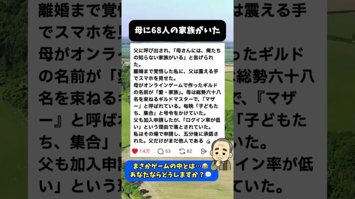 母に「知らない家族」が…父が見せたスマホに衝撃の事実　#シニア #老後の生活 #家族