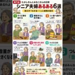 【シニア夫婦あるある】｜たかしさんとみちこさんの日常