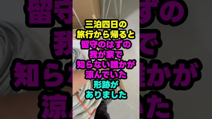 「空いてる家でしょ」旅行中に我が家を使っていた義妹家族