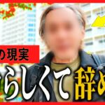 【年金いくら？】「アホくさくて全部辞めた-」シニアが悟った本当に必要なお金と真実