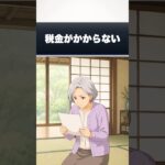 遺族年金は非課税なのに、なぜ引かれるのか