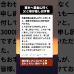 年金暮らしの父と母が募金に託したもの…熊本地震で見た親の優しさ #感動する話 #シニアの知恵