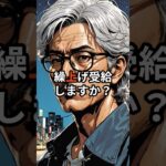 電卓では見えない「寿命のタイマー」という選択 #繰り上げ受給 #定年 #ライフスタイル