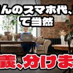 【スカッと】「母さんのスマホ代、出して当然」通信費まで親に払わせる息子→「名義、分けます」息子名義の回線を止めた翌月、連絡が来た【シニア/朗読】