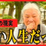 【年金いくら？】「学校すら行けなかった…」孤児から生き抜いたシニアたちが涙で語る過酷すぎる人生
