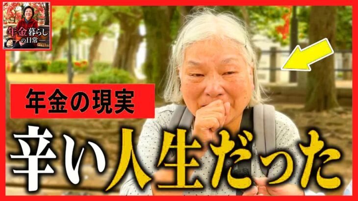 【年金いくら？】「学校すら行けなかった…」孤児から生き抜いたシニアたちが涙で語る過酷すぎる人生