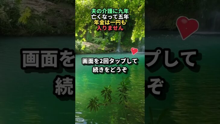 夫の介護に九年。亡くなって五年、遺族年金を一円も受け取っていませんでした