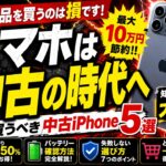 スマホは中古の時代の突入