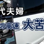 【車中泊旅】北海道へ向かう途中、海ほたるまで何があった？