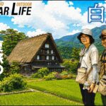 【シニア夫婦の夏の高原クルマ旅①】世界遺産「白川郷」散策