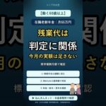 在職老齢年金｜残業代は判定に関係、実額は直接足さない
