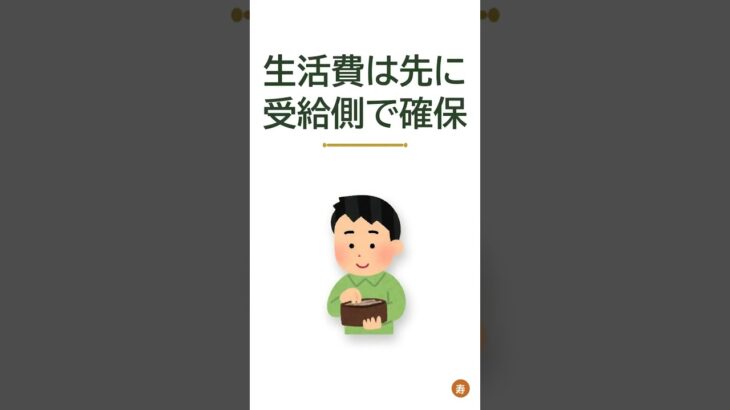 夫婦でもらう年金を最大化する繰下げ受給の工夫