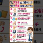 📱 スマホをよく使うシニア今すぐ手首を確認してください