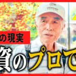 【年金いくら？】「年金なんて待つな-」勝ち組シニアが断言する老後破綻を防ぐ唯一の投資術