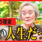 【年金いくら？】「最愛の人を失って…」伴侶に先立たれたシニアたちが直面する孤独と涙の年金サバイバル