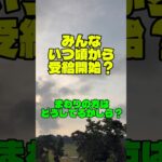 シニア知恵袋　年金受給のタイミング、皆様どうしてますか？損はしたくない！は #シニア  #年金