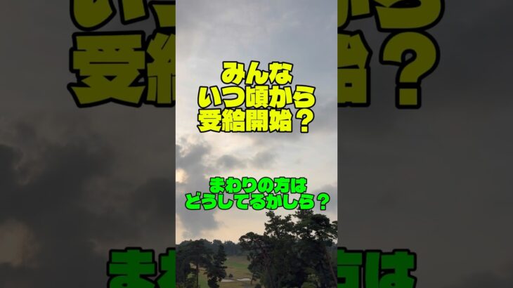 シニア知恵袋　年金受給のタイミング、皆様どうしてますか？損はしたくない！は #シニア  #年金