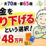 【シニア夫婦の年金暮らし】夫婦の年金額を公開します/老後資金が無いので/夫が年金を繰り下げた結果！