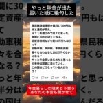 一桁違うのでは？年金生活者に届いた保険税の通知を見た結果….＃年金生活#シニアライフ
