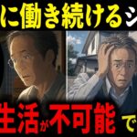 「どうやって生きていくの！？」年金だけでは生きられない…シニアが永遠に働き続けなければいけない理由がヤバすぎる…