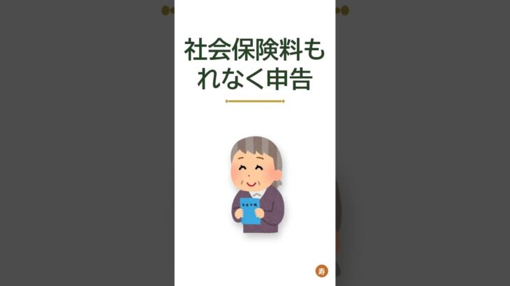 年金の手取りが増える人がやっている確定申告のコツ