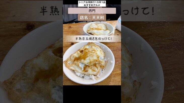 シニア台湾旅行