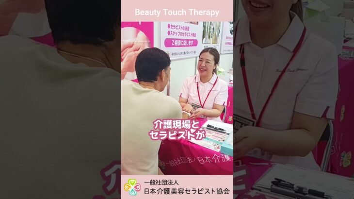 【介護×美容】ケアテックス東京【夏】でハンドセラピー体験！様子をご紹介✨