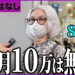 【年金いくら？】「石破総理が哀れすぎる…」シニア世代が同情するドロドロの政界と日本の限界