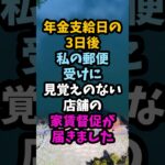 年金生活の私に届いた家賃保証の督促状　息子へ預けた実印の行方#シニア #年金生活 #老後