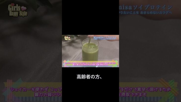 「シェイカーいらないの!?」タレント驚きの声　 #シニア #健康 #ダイエット