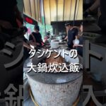 タシケントグルメ　#海外一人旅 #海外旅行 #ウズベキスタン #シニア #シニア旅行