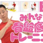 初級・中級編｜みんなで骨盤底筋トレーニング