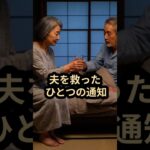 あの日の夜、スマホの通知が教えてくれた大切なこと #シニアの暮らし #夫婦の日常 #健康習慣 #シニアライフ #気づき