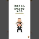 年金だけでも安心な人がやっている習慣とは？