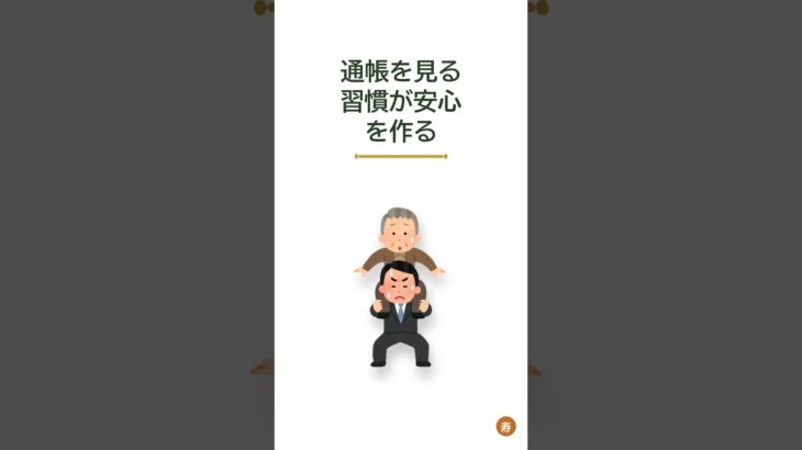年金だけでも安心な人がやっている習慣とは？