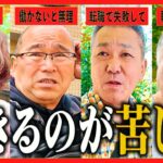 【年金いくら？】「死ぬまで働くしかない…」年金だけでは破綻するシニアたちの悲惨な職探し