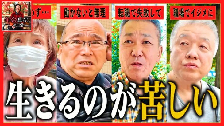 【年金いくら？】「死ぬまで働くしかない…」年金だけでは破綻するシニアたちの悲惨な職探し