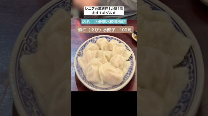 シニア台湾旅行