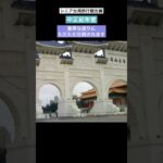 シニア台湾旅行