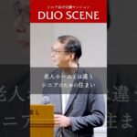 老人ホームとは違う　シニアのための住まい